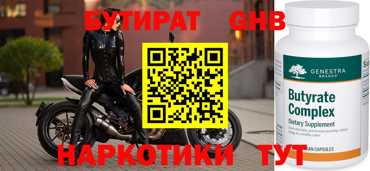 Бутират бутик Россошь
