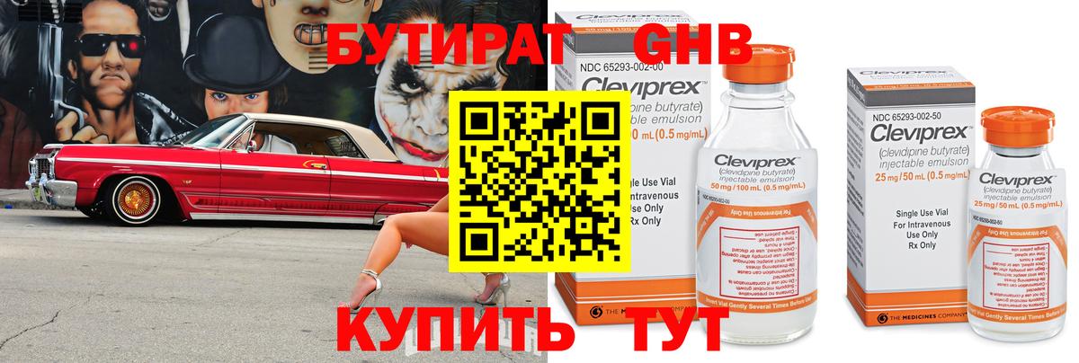 Россошь  Бутират 1.4BDO  Вход с VPN 