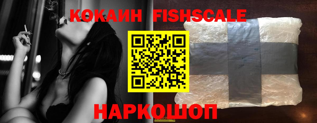 КОКАИН  COCAIN 98%  Вход с VPN  Cocaine FishScale  Россошь 