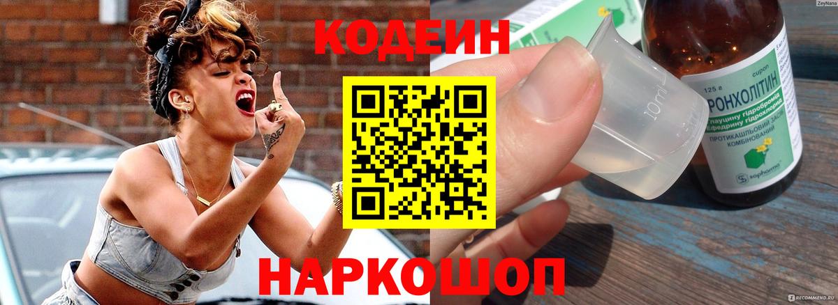 Россошь  Кодеиновый сироп Lean Purple Drank  Вход с VPN 