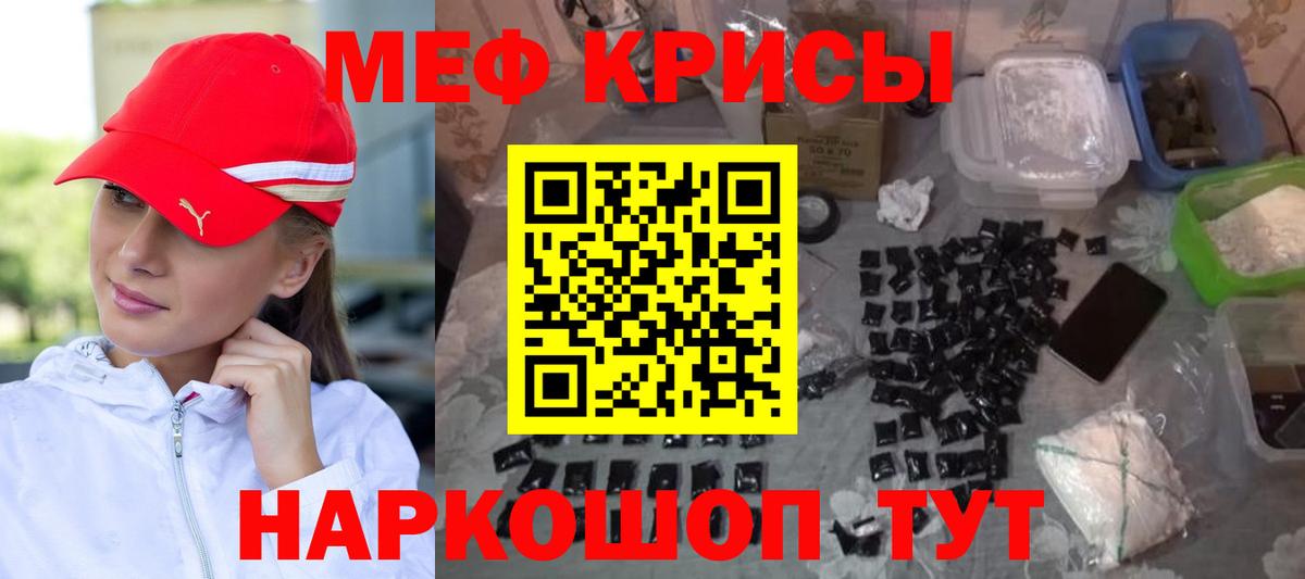 Мефедрон мука Россошь
