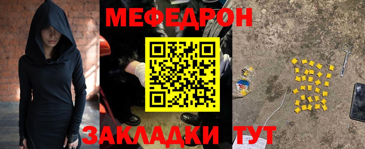 Россошь  МЯУ-МЯУ VHQ  Меф  МЕФ мука  Вход с VPN 