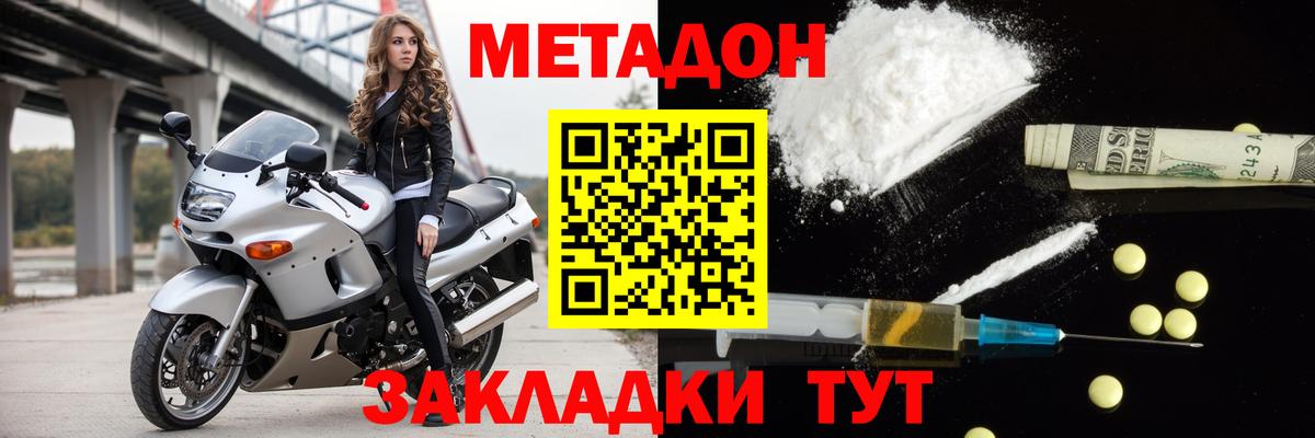 Россошь  Метадон мёд  Вход с VPN 
