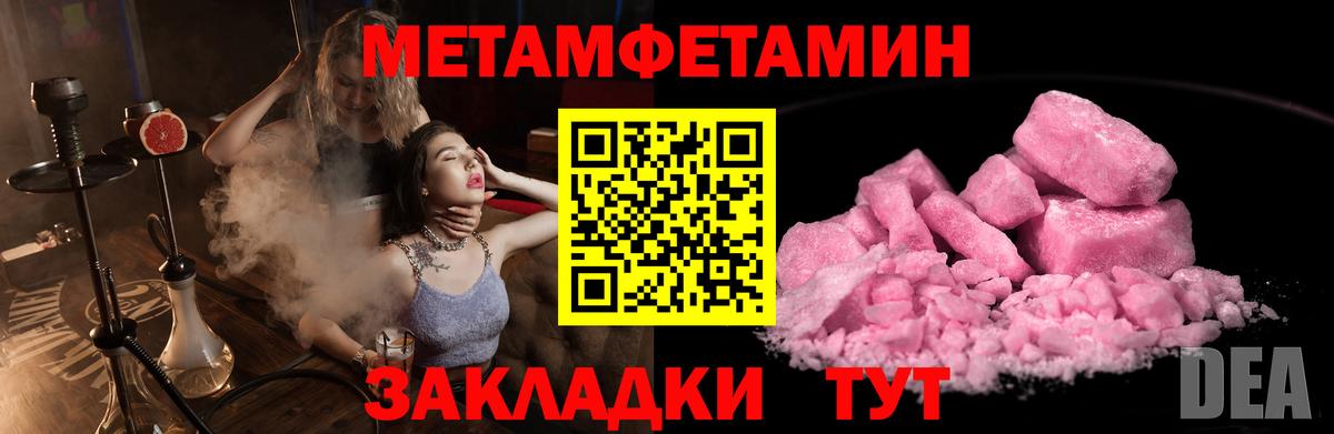Метамфетамин мет  Вход с VPN  Россошь 