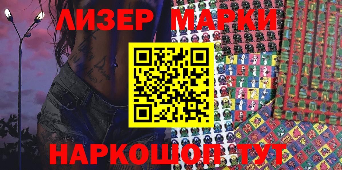 Марки NBOMe 1,8мг  Вход с VPN  Россошь 