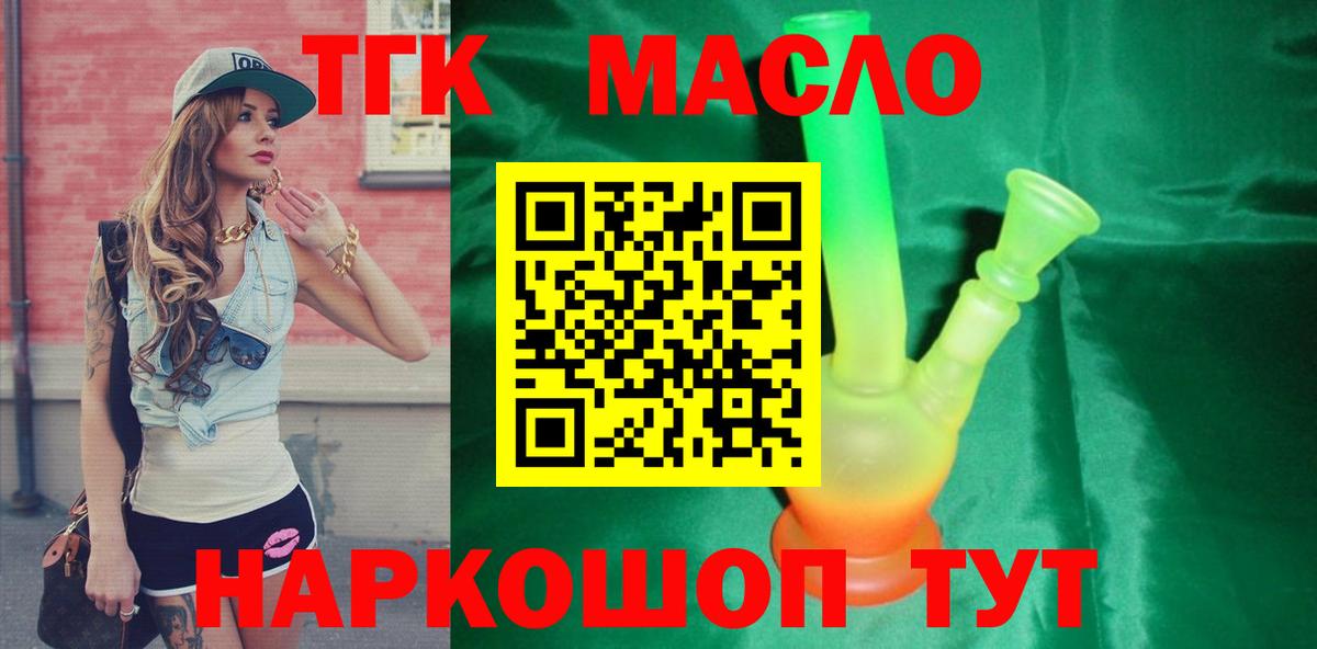 Россошь  продажа наркотиков  Вход с VPN  Дистиллят ТГК гашишное масло 